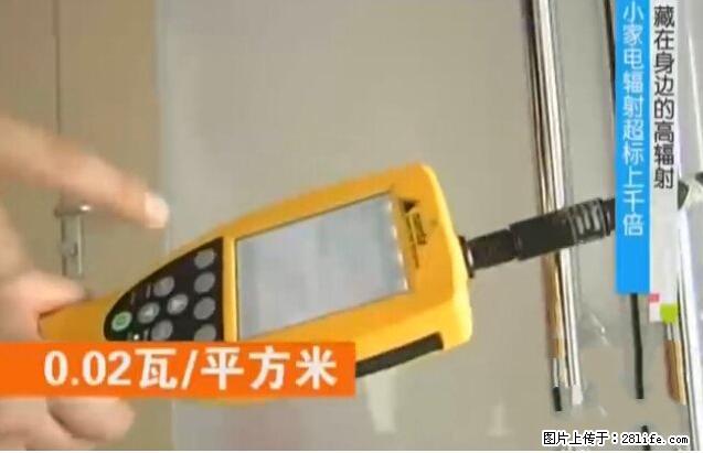 家里的辐射之王竟然是它！比微波炉还高2000倍 - 生活百科 - 铁岭生活社区 - 铁岭28生活网 tl.28life.net