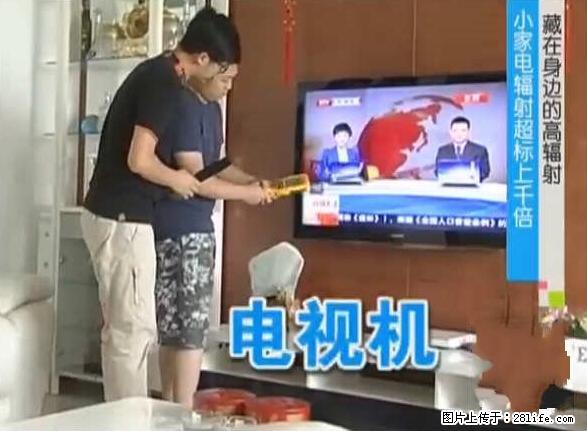 家里的辐射之王竟然是它！比微波炉还高2000倍 - 生活百科 - 铁岭生活社区 - 铁岭28生活网 tl.28life.net