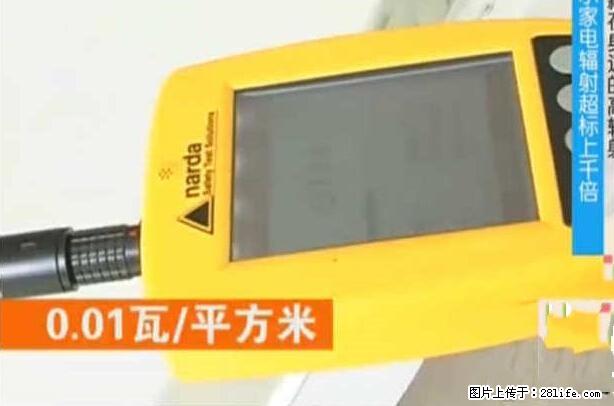 家里的辐射之王竟然是它！比微波炉还高2000倍 - 生活百科 - 铁岭生活社区 - 铁岭28生活网 tl.28life.net