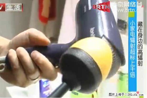 家里的辐射之王竟然是它！比微波炉还高2000倍 - 生活百科 - 铁岭生活社区 - 铁岭28生活网 tl.28life.net