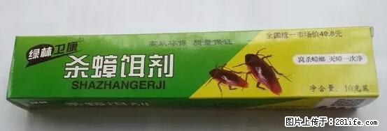 【紧急提醒】如果有“防疫站工作人员”上门灭杀蟑螂，请立刻报警 - 灌水专区 - 铁岭生活社区 - 铁岭28生活网 tl.28life.net