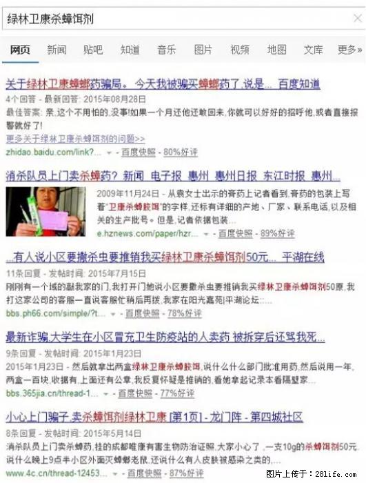 【紧急提醒】如果有“防疫站工作人员”上门灭杀蟑螂，请立刻报警 - 灌水专区 - 铁岭生活社区 - 铁岭28生活网 tl.28life.net