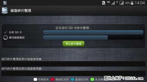 安卓手机手机如何进行磁盘碎片整理 - 生活百科 - 铁岭生活社区 - 铁岭28生活网 tl.28life.net