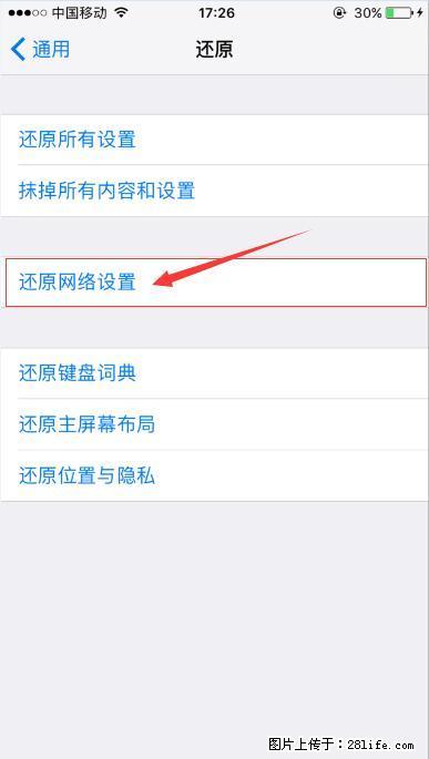iPhone6S WIFI 不稳定的解决方法 - 生活百科 - 铁岭生活社区 - 铁岭28生活网 tl.28life.net