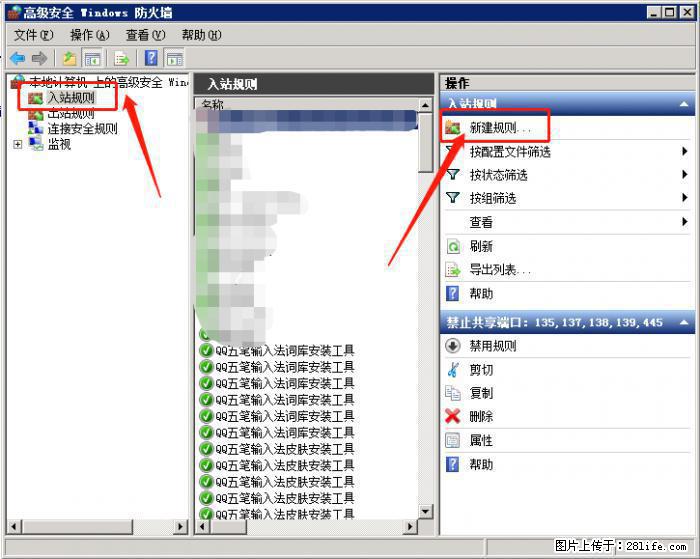 如何关闭局域网共享端口 - 生活百科 - 铁岭生活社区 - 铁岭28生活网 tl.28life.net