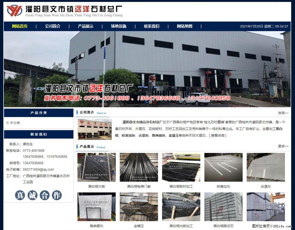 灌阳县文市镇远洋石材总厂 shicai158.julong5.com - 网站推广 - 广告专区 - 铁岭分类信息 - 铁岭28生活网 tl.28life.net