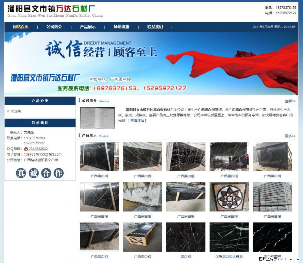 灌阳县文市镇万达石材厂 www.shicai3.cn - 网站推广 - 广告专区 - 铁岭分类信息 - 铁岭28生活网 tl.28life.net