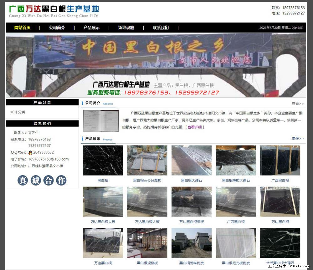 广西万达黑白根生产基地 www.shicai68.com - 网站推广 - 广告专区 - 铁岭分类信息 - 铁岭28生活网 tl.28life.net