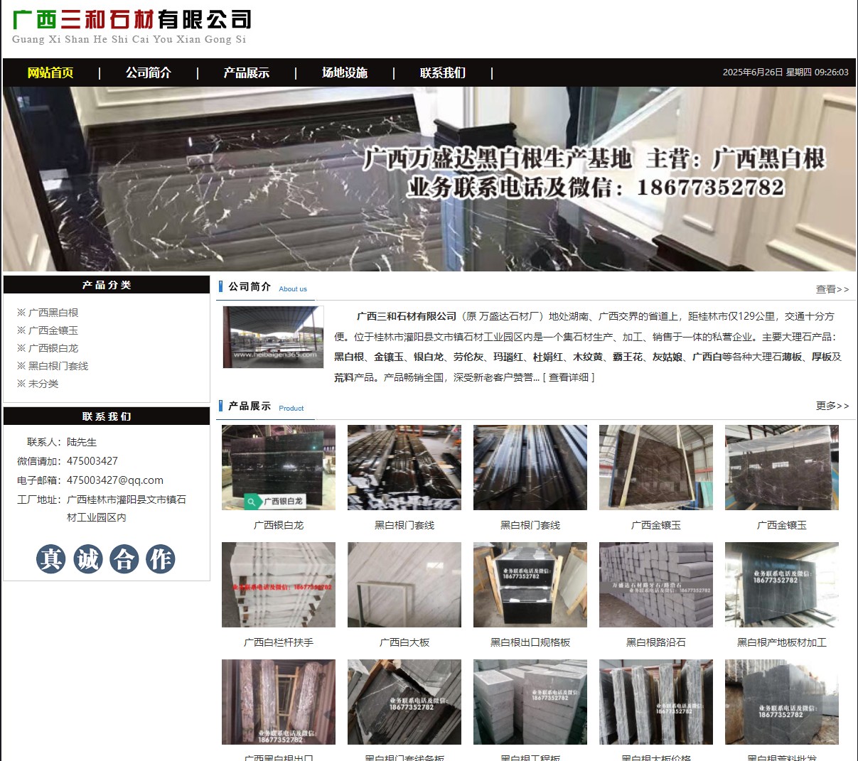 广西三和石材有限公司 shicai6.julong5.com - 网站推广 - 广告专区 - 铁岭分类信息 - 铁岭28生活网 tl.28life.net