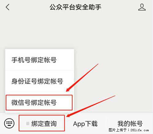 如何删除绑定别人的微信公众号运营帐号？ - 生活百科 - 铁岭生活社区 - 铁岭28生活网 tl.28life.net