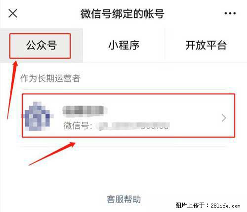 如何删除绑定别人的微信公众号运营帐号？ - 生活百科 - 铁岭生活社区 - 铁岭28生活网 tl.28life.net