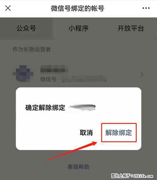 如何删除绑定别人的微信公众号运营帐号？ - 生活百科 - 铁岭生活社区 - 铁岭28生活网 tl.28life.net