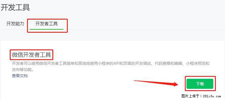 如何简单的让你开发的移动端网站在微信小程序里显示？ - 生活百科 - 铁岭生活社区 - 铁岭28生活网 tl.28life.net