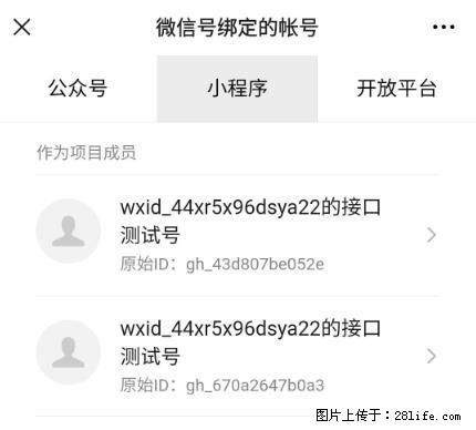如何彻底解绑微信号绑定的小程序测试号？ - 生活百科 - 铁岭生活社区 - 铁岭28生活网 tl.28life.net