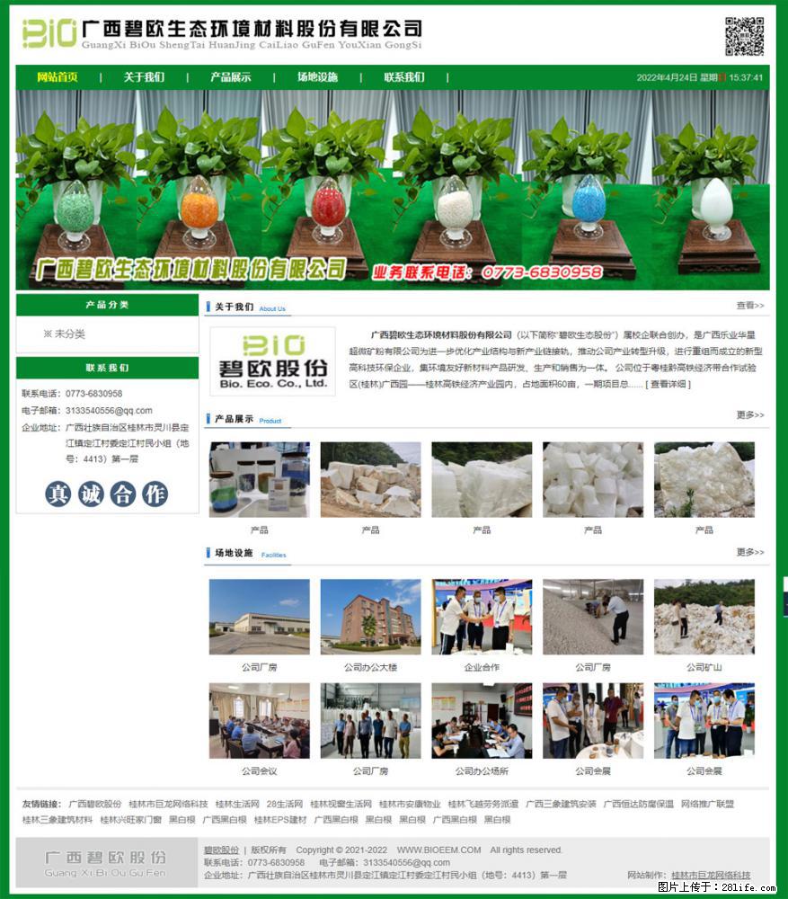 广西碧欧生态环境材料股份有限公司 bioeem.julong5.com - 新手上路 - 铁岭生活社区 - 铁岭28生活网 tl.28life.net