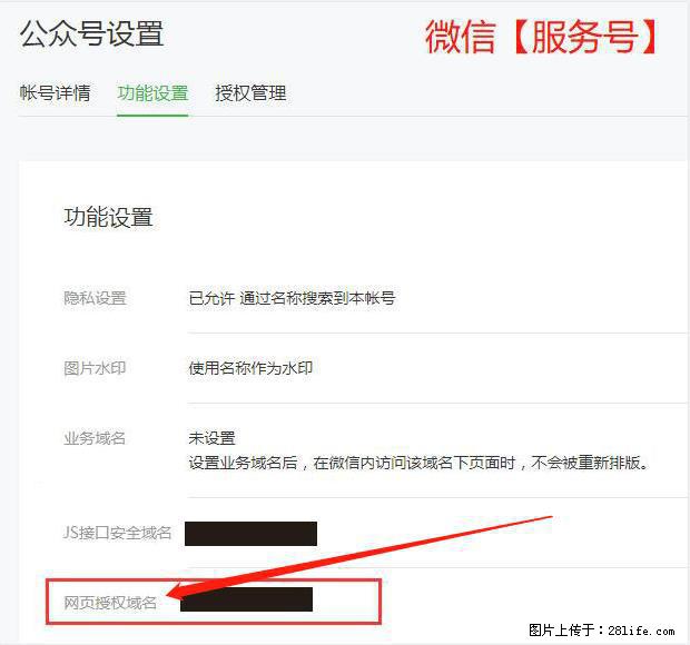 微信公众号设置-功能设置-为什么没有【网页授权域名】项？ - 生活百科 - 铁岭生活社区 - 铁岭28生活网 tl.28life.net