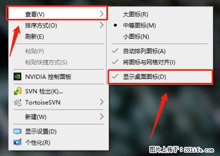 电脑桌面 的图标不见了 怎么设置回来？ - 生活百科 - 铁岭生活社区 - 铁岭28生活网 tl.28life.net