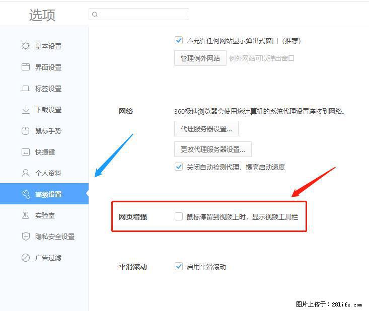 360极速浏览器 如何禁止提示“小窗口播放”？ - 生活百科 - 铁岭生活社区 - 铁岭28生活网 tl.28life.net