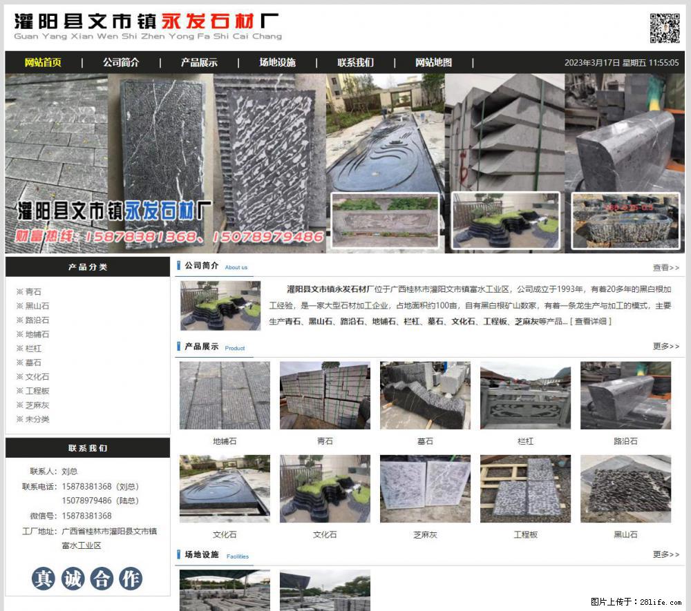灌阳县文市镇永发石材厂 www.shicai89.com - 网站推广 - 广告专区 - 铁岭分类信息 - 铁岭28生活网 tl.28life.net