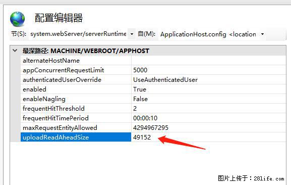 IIS7上传大文件报错：未显示页面，因为请求实体过大，HPPT状态码为413错误。 - 生活百科 - 铁岭生活社区 - 铁岭28生活网 tl.28life.net