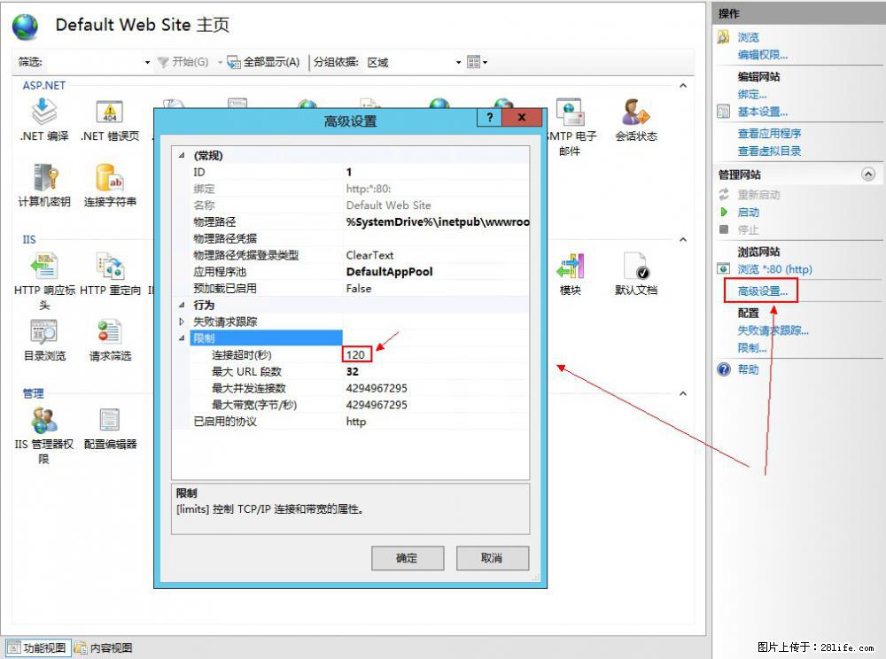 IIS7上传大文件报错：未显示页面，因为请求实体过大，HPPT状态码为413错误。 - 生活百科 - 铁岭生活社区 - 铁岭28生活网 tl.28life.net