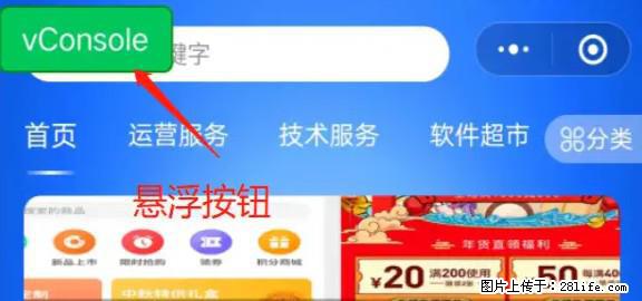 微信小程序正式版左上角出现vConsole按钮，如何去掉？ - 生活百科 - 铁岭生活社区 - 铁岭28生活网 tl.28life.net