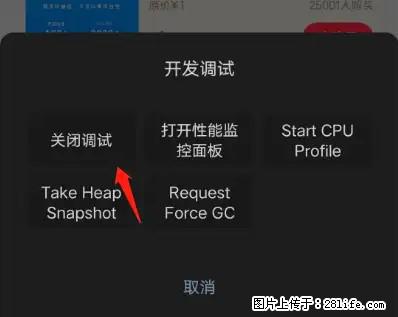微信小程序正式版左上角出现vConsole按钮，如何去掉？ - 生活百科 - 铁岭生活社区 - 铁岭28生活网 tl.28life.net