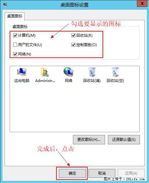 Windows 2012 r2 中如何显示或隐藏桌面图标 - 生活百科 - 铁岭生活社区 - 铁岭28生活网 tl.28life.net