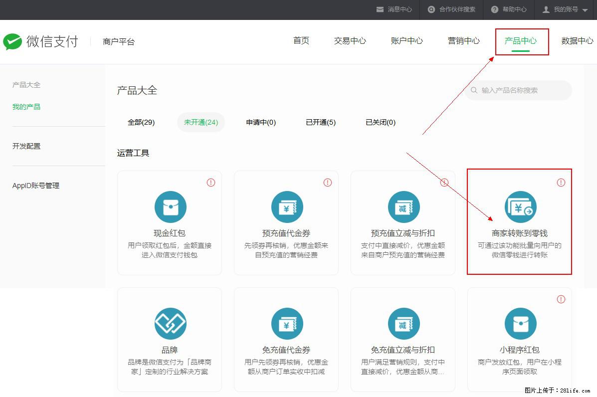 微信小程序开发，如何实现提现到用户微信钱包？ - 生活百科 - 铁岭生活社区 - 铁岭28生活网 tl.28life.net