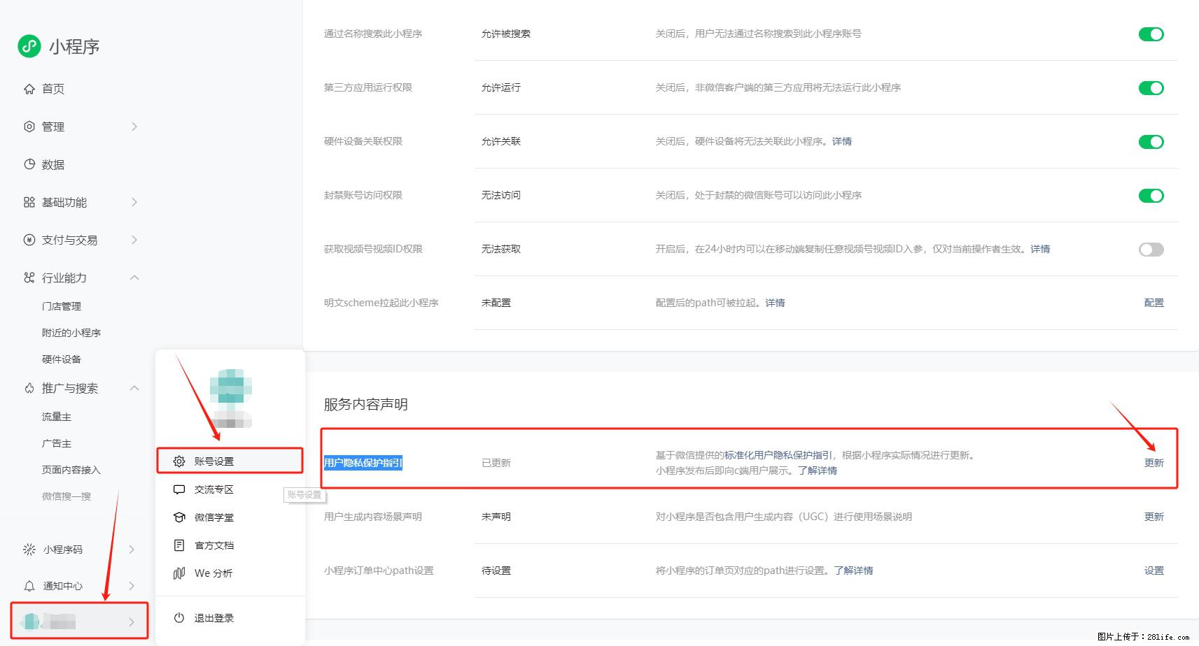 微信小程序，在哪里设置【用户隐私保护指引】？ - 生活百科 - 铁岭生活社区 - 铁岭28生活网 tl.28life.net
