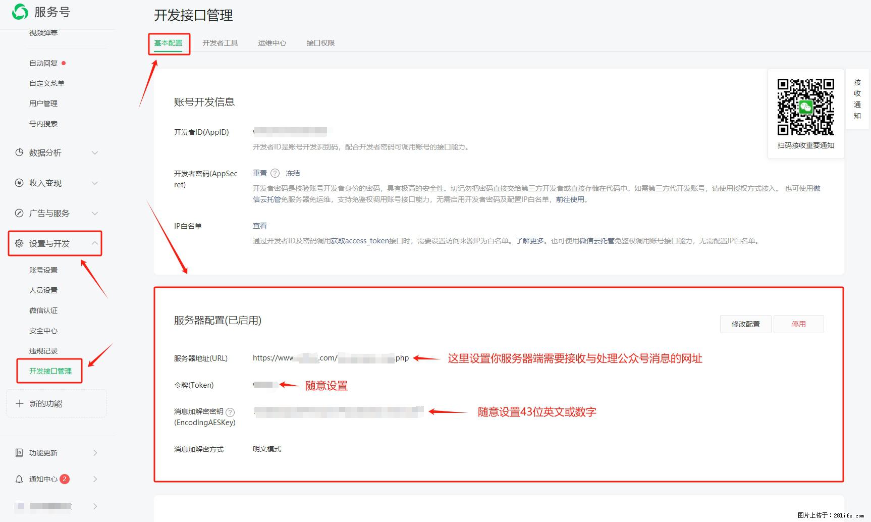微信公众号机器人如何开发？服务器端以PHP为例 - 生活百科 - 铁岭生活社区 - 铁岭28生活网 tl.28life.net