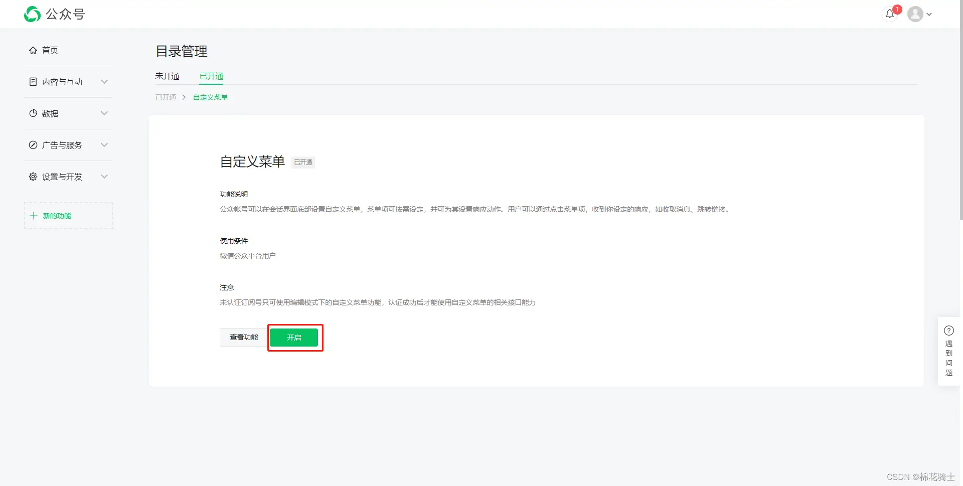 微信公众号自定义菜单如何与服务器配置同时启用 - 生活百科 - 铁岭生活社区 - 铁岭28生活网 tl.28life.net