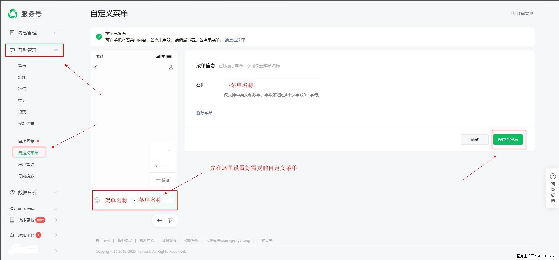 微信公众号自定义菜单如何与服务器配置同时启用 - 生活百科 - 铁岭生活社区 - 铁岭28生活网 tl.28life.net