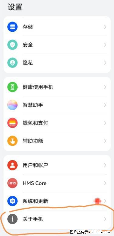 华为手机Mate30 如何开启开发者选项？ - 生活百科 - 铁岭生活社区 - 铁岭28生活网 tl.28life.net