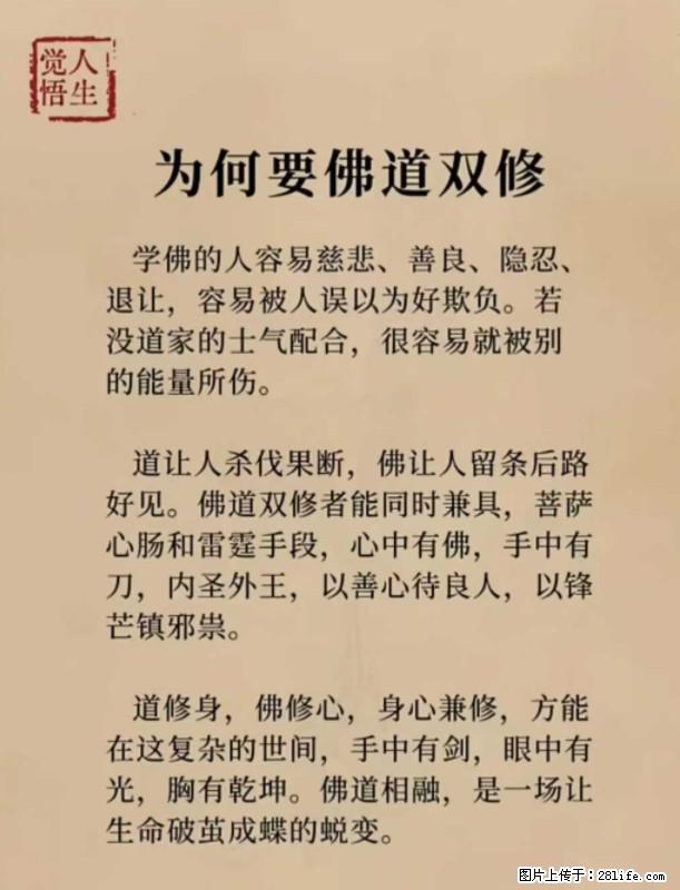 【觉悟人生】为何要佛道双修？ - 灌水专区 - 铁岭生活社区 - 铁岭28生活网 tl.28life.net