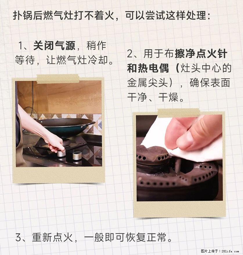 煲汤煮面时，溢锅了，清理干净后，燃气灶却一直点不着火怎么办？ - 家居生活 - 铁岭生活社区 - 铁岭28生活网 tl.28life.net