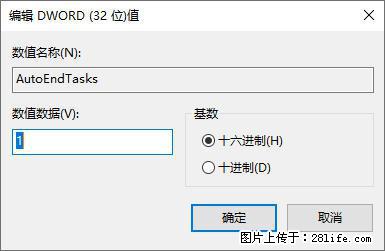 电脑windows10如何设置关机时自动结束任务快速关机 - 生活百科 - 铁岭生活社区 - 铁岭28生活网 tl.28life.net