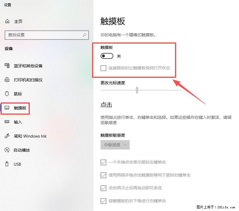 笔记本电脑win10如何禁用鼠标触摸板 - 生活百科 - 铁岭生活社区 - 铁岭28生活网 tl.28life.net