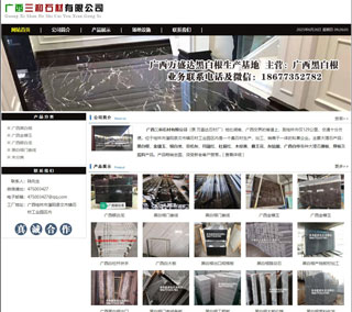 广西三和石材有限公司 shicai6.julong5.com - 铁岭28生活网 tl.28life.net