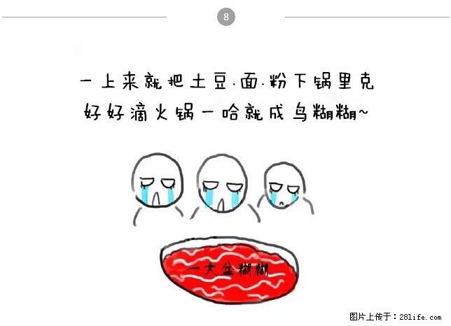 千万不要和这9种哈卵一起吃火锅! - 美食天地 - 铁岭生活社区 - 铁岭28生活网 tl.28life.net