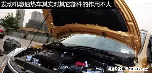 你知道怎么热车和取暖吗？ - 车友部落 - 铁岭生活社区 - 铁岭28生活网 tl.28life.net