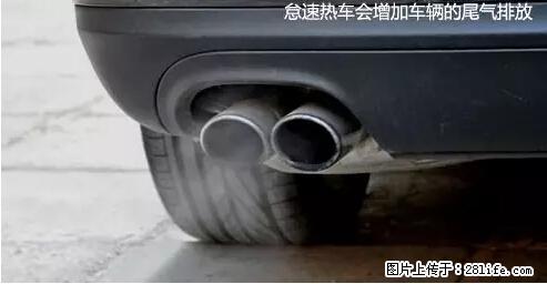 你知道怎么热车和取暖吗？ - 车友部落 - 铁岭生活社区 - 铁岭28生活网 tl.28life.net
