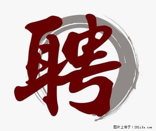 招聘照顾老人的阿姨 - 职场交流 - 铁岭生活社区 - 铁岭28生活网 tl.28life.net