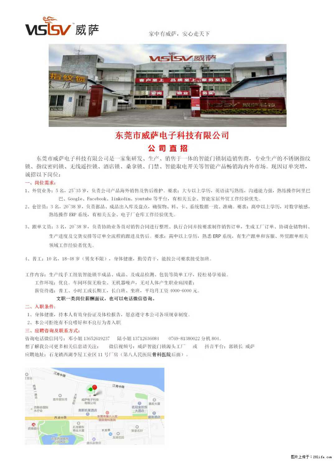 【东莞市威萨电子科技有限公司】公司直招：外贸业务、仓管员、跟单文员、普工 - 职场交流 - 铁岭生活社区 - 铁岭28生活网 tl.28life.net