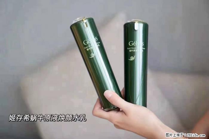 【姬存希】蜗牛原液焕颜水乳 - 生活日用品 - 居家生活 - 铁岭分类信息 - 铁岭28生活网 tl.28life.net