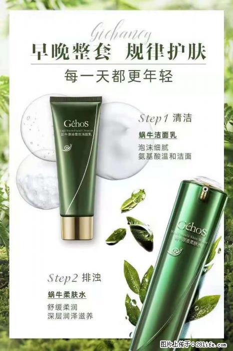 【姬存希】蜗牛四件套，清洁、补水、滋养、锁水，周全养肤 - 其他广告 - 广告专区 - 铁岭分类信息 - 铁岭28生活网 tl.28life.net