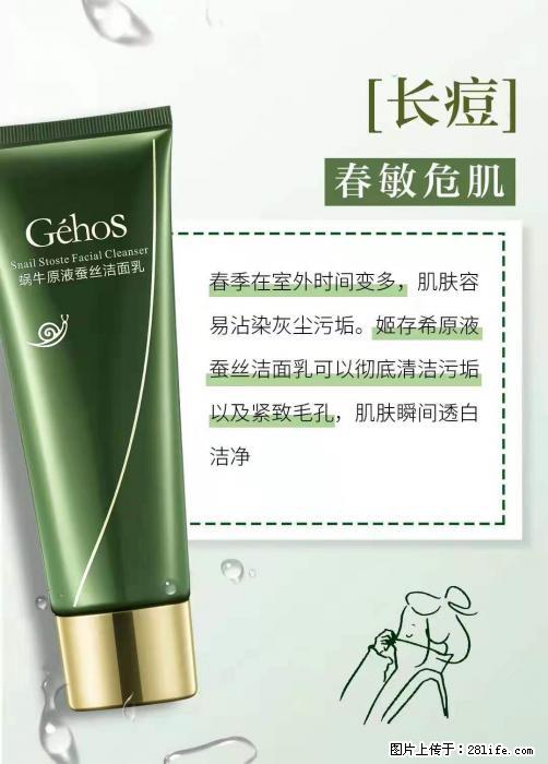 长痘？瘙痒？干燥？泛红？让【姬存希】来治愈你 - 生活百科 - 铁岭生活社区 - 铁岭28生活网 tl.28life.net