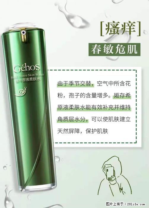 长痘？瘙痒？干燥？泛红？让【姬存希】来治愈你 - 生活百科 - 铁岭生活社区 - 铁岭28生活网 tl.28life.net