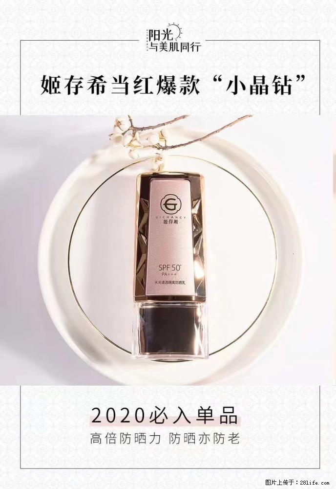【姬存希】小晶钻防晒乳 五一爆款好物分享，让你畅享小长假 - 游山玩水 - 铁岭生活社区 - 铁岭28生活网 tl.28life.net
