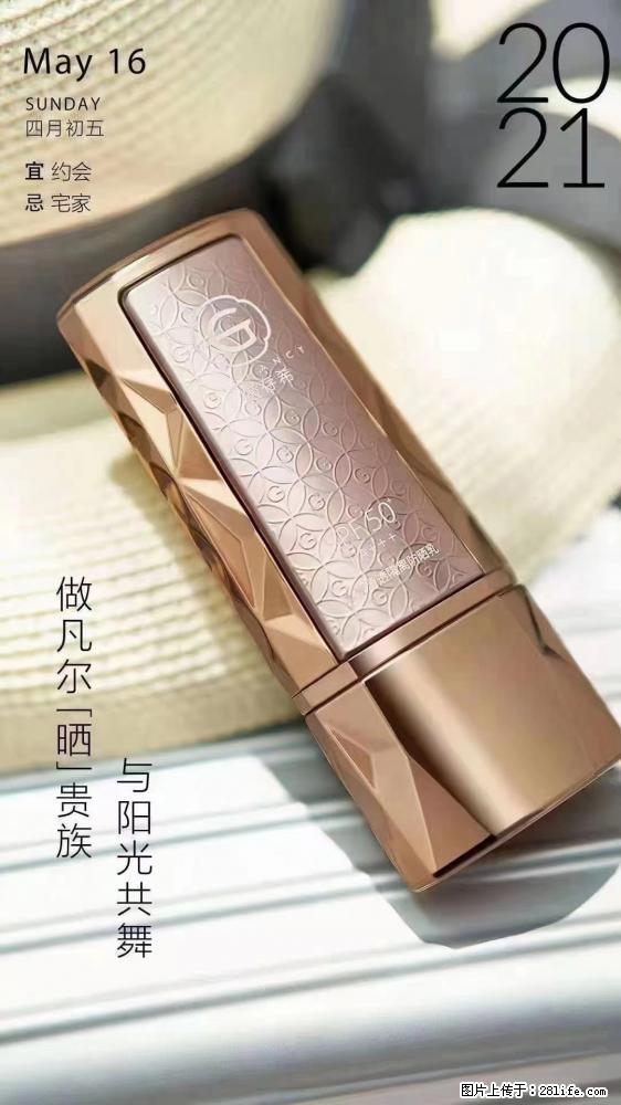 做凡尔“晒”贵族  姬存希晶钻防晒乳，与阳光共舞。 - 新手上路 - 铁岭生活社区 - 铁岭28生活网 tl.28life.net